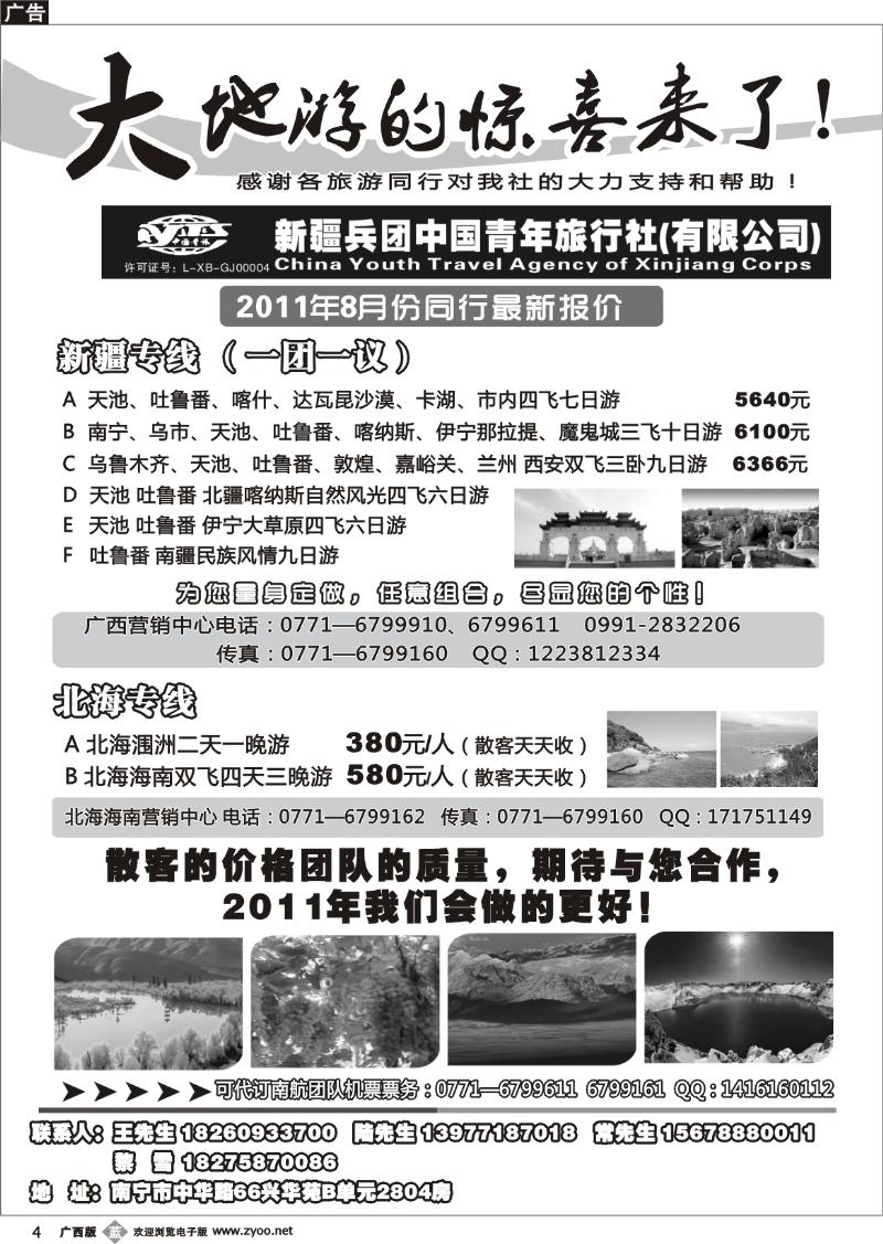 b04北海风情国旅南宁分社—新疆线