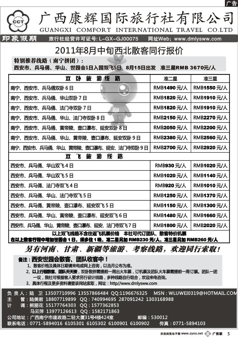 b05广西康辉—印象.西北专线