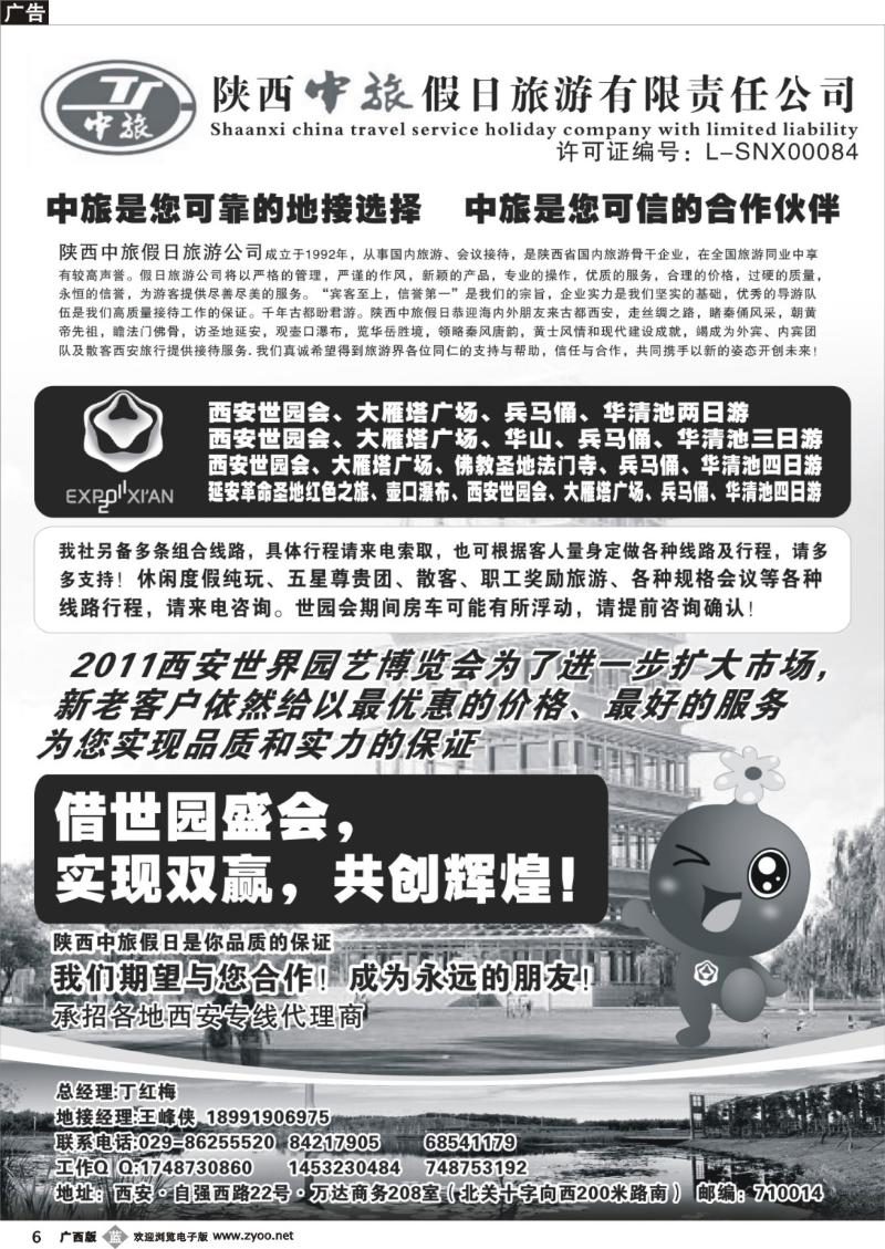 b06陕西中旅假日 旅游有限责任公司