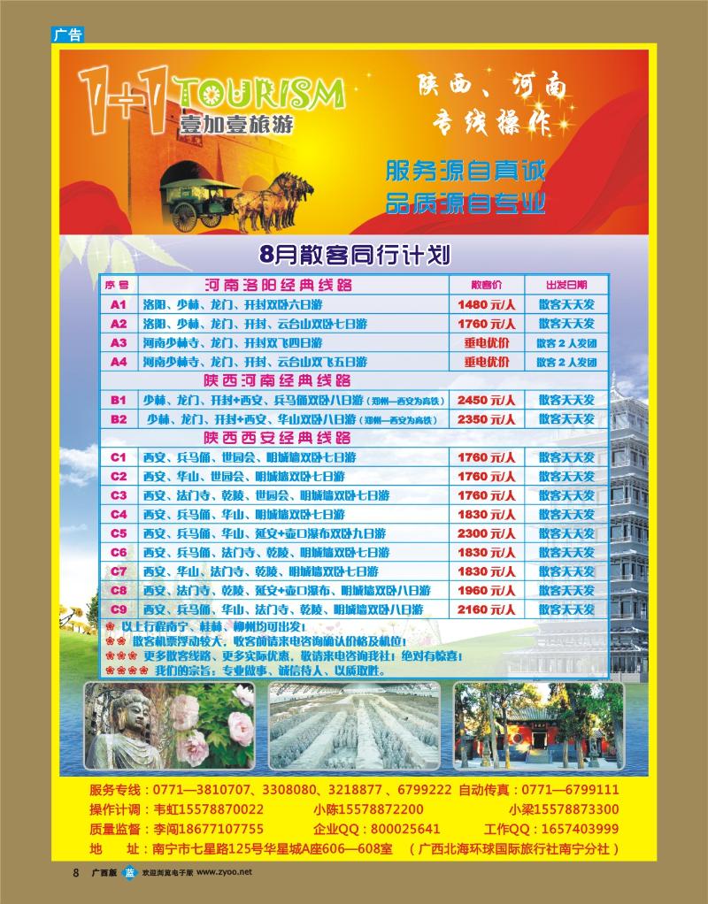bb08“1+1旅游”陕西、河南专线