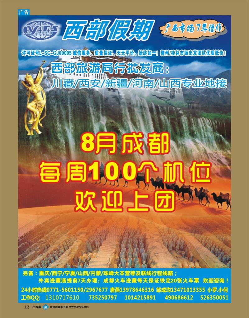 bb12西部假期