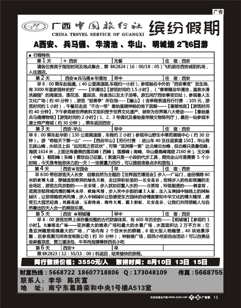 单彩天蓝b13广西中国旅行社-缤纷假期-西安专线