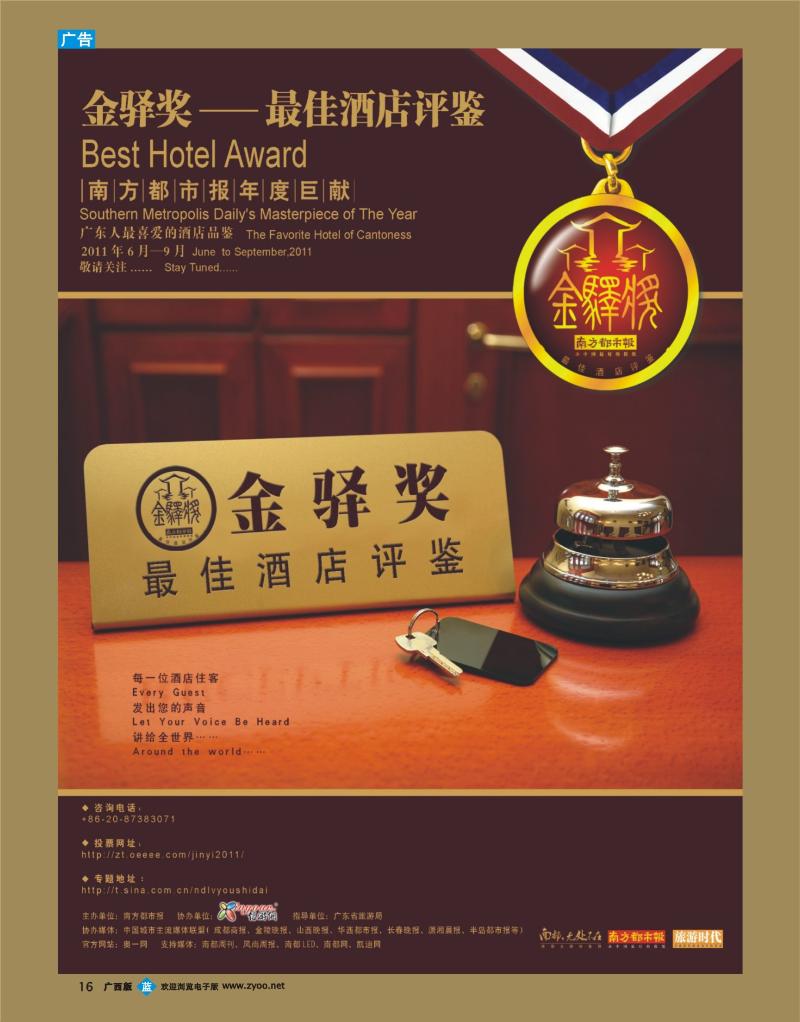 bb16广东人最喜爱的酒店品鉴