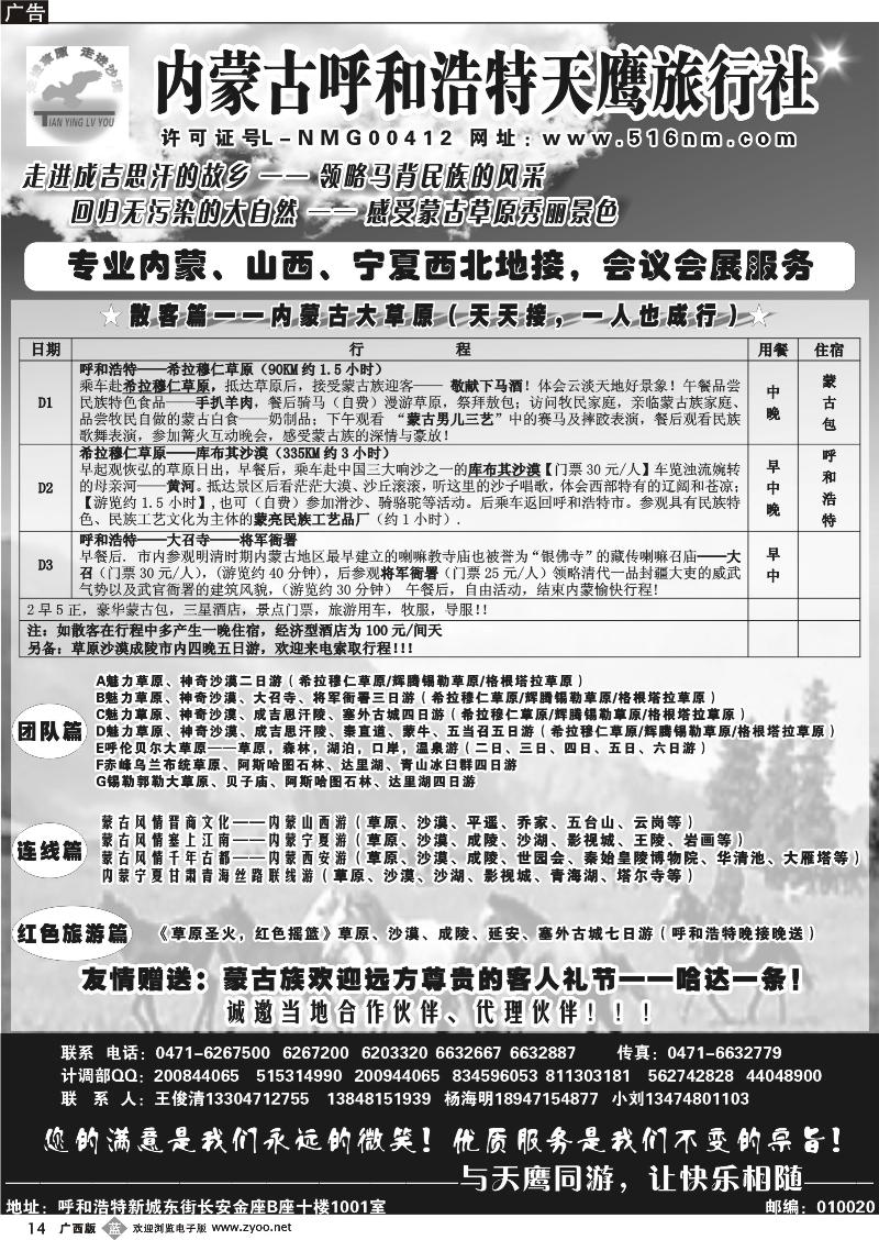 b14内蒙古天鹰旅行社