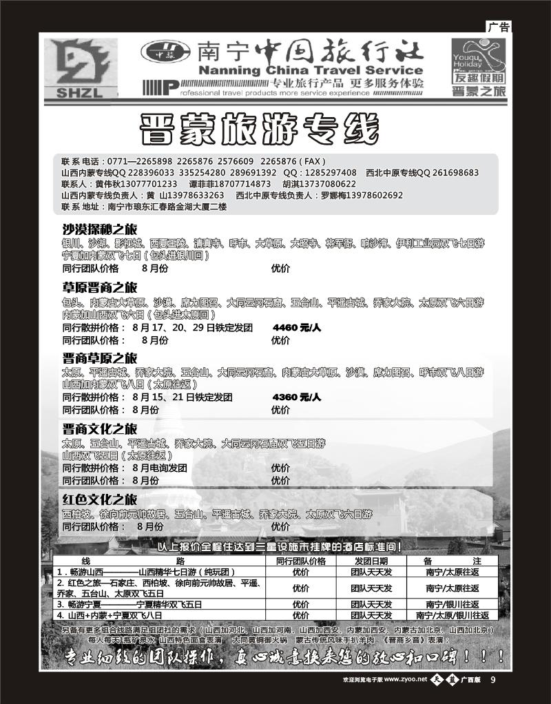 单彩天蓝b09晋蒙旅游专线