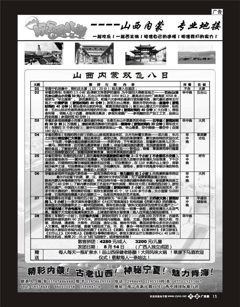 单彩天蓝b15欢乐西北游