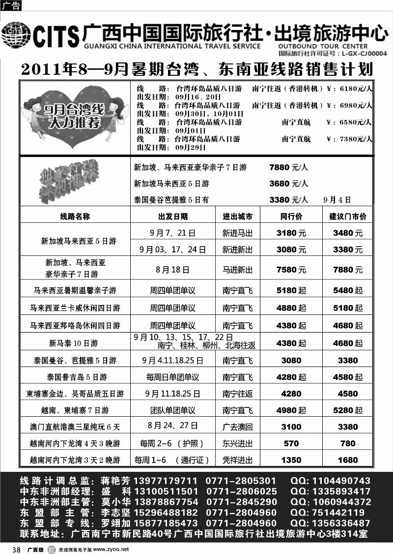r38广西国旅出境旅游中心—台湾、东盟最新计划