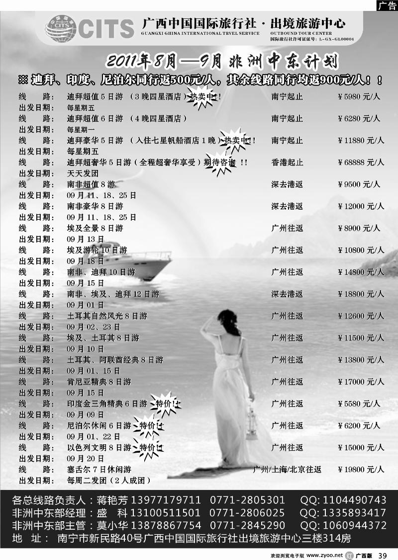 r39广西国旅出境旅游中心—8-9月非洲中东最新计划