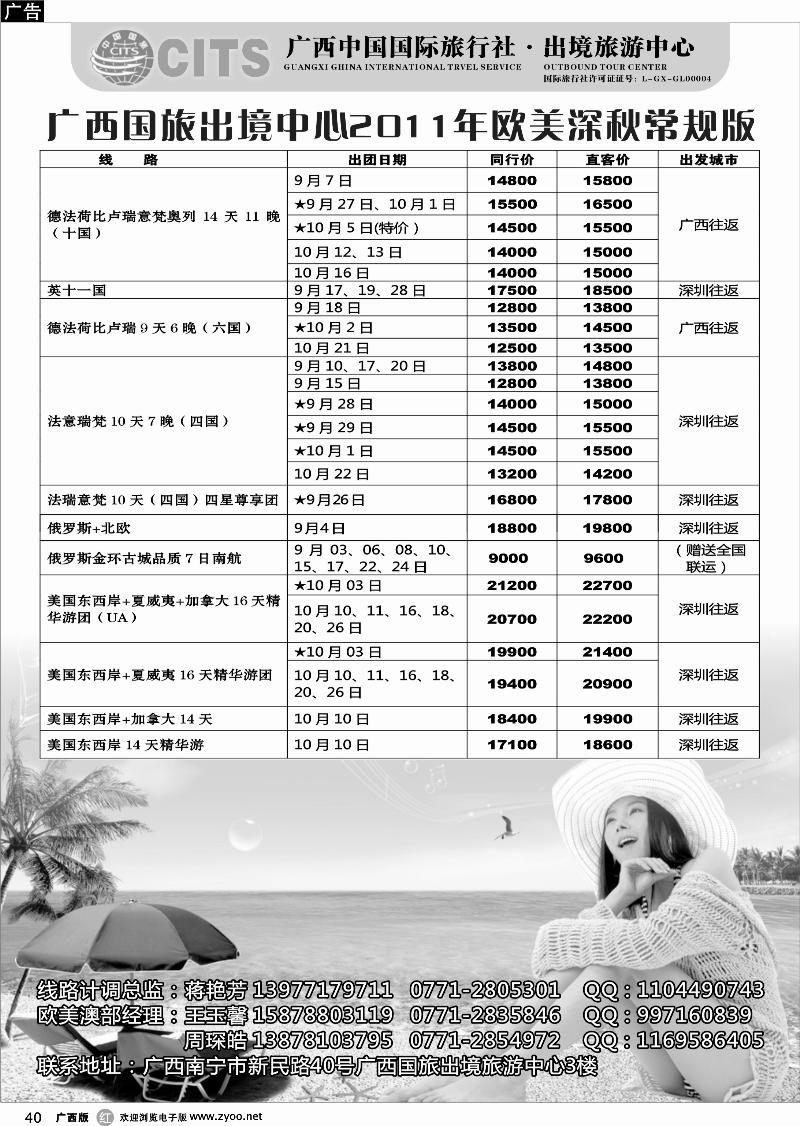 r40广西国旅出境旅游中心—欧美夏季常规专版最新计划