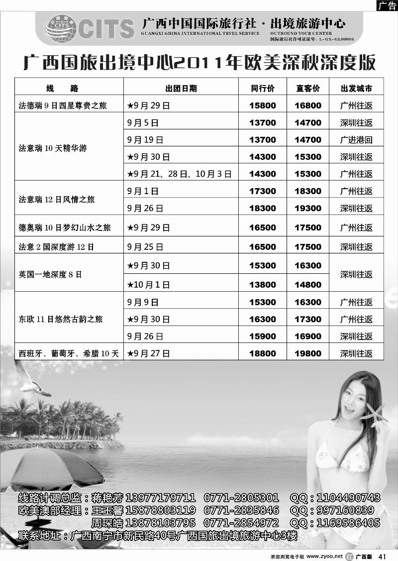 r41广西国旅出境旅游中心—欧美夏季深度专版最新计划