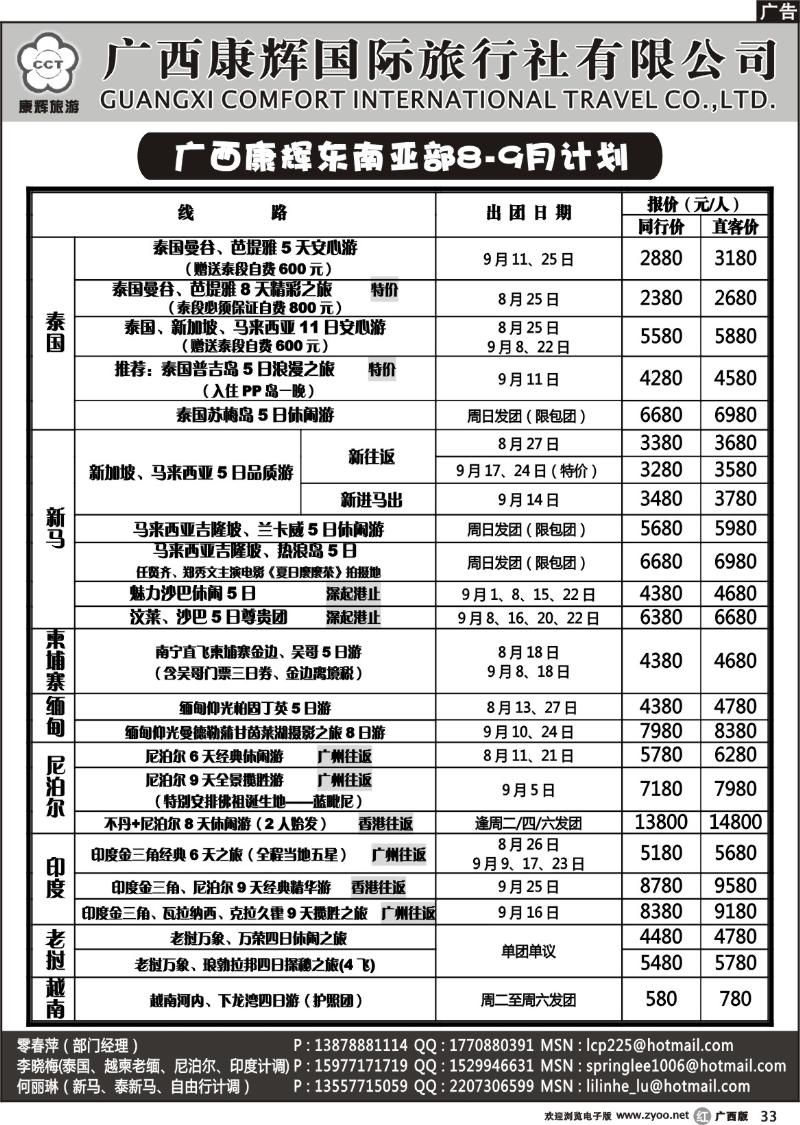 r33广西康辉东南亚部8-9月计划