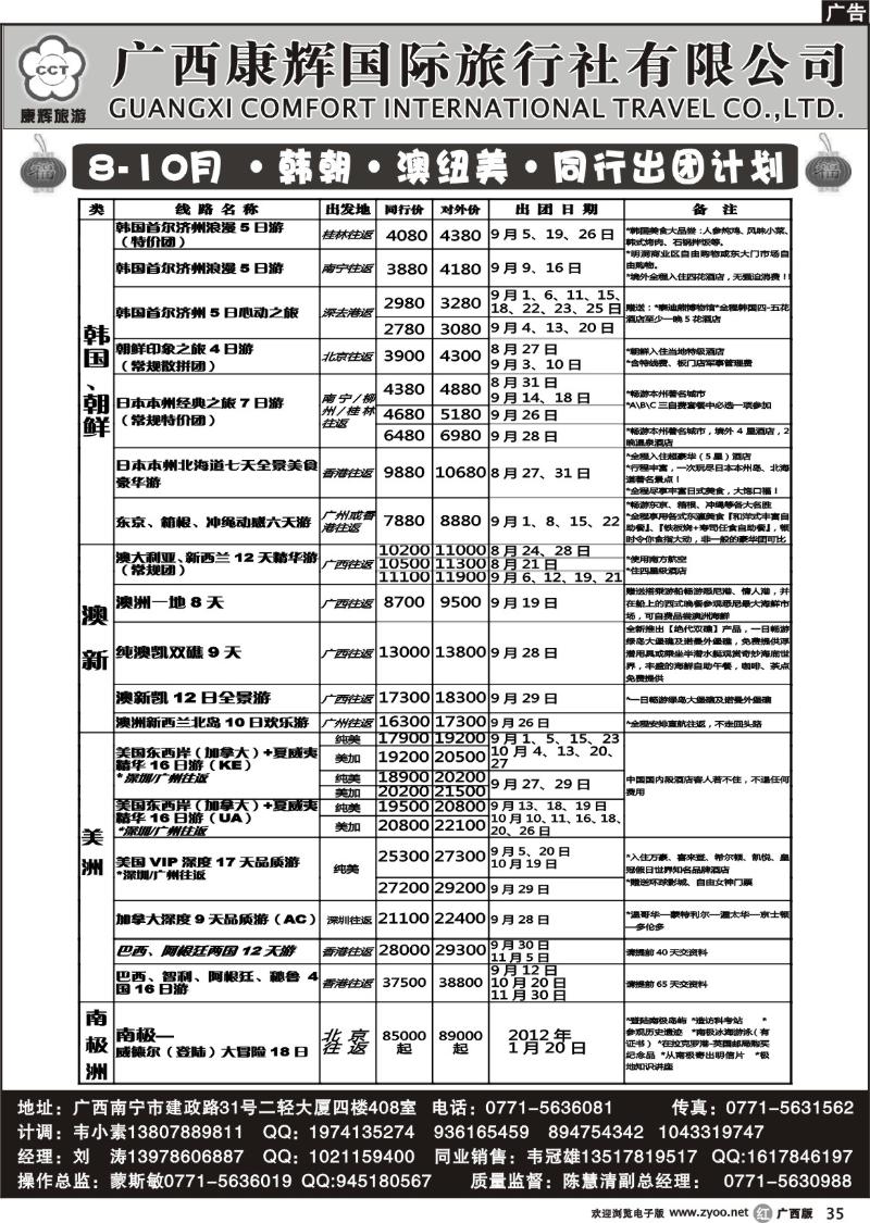 r35-8-10月·日本·韩朝·澳纽美·同行出团计划