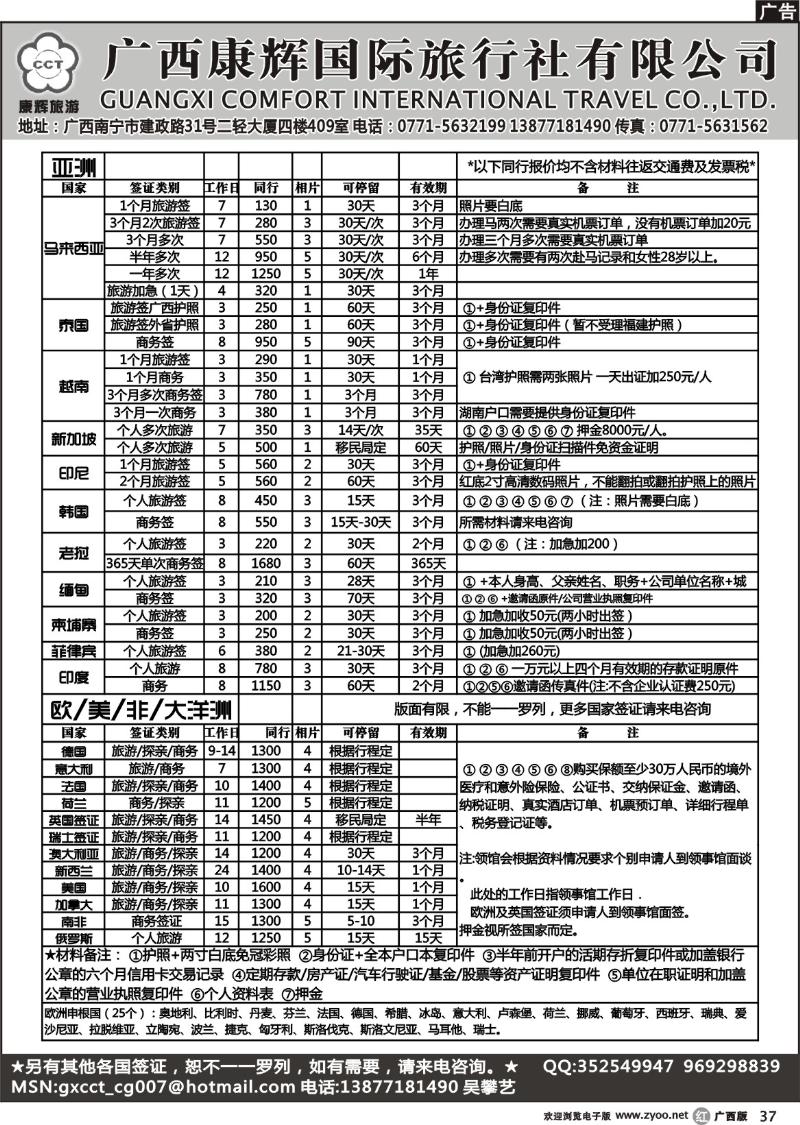 r37签证