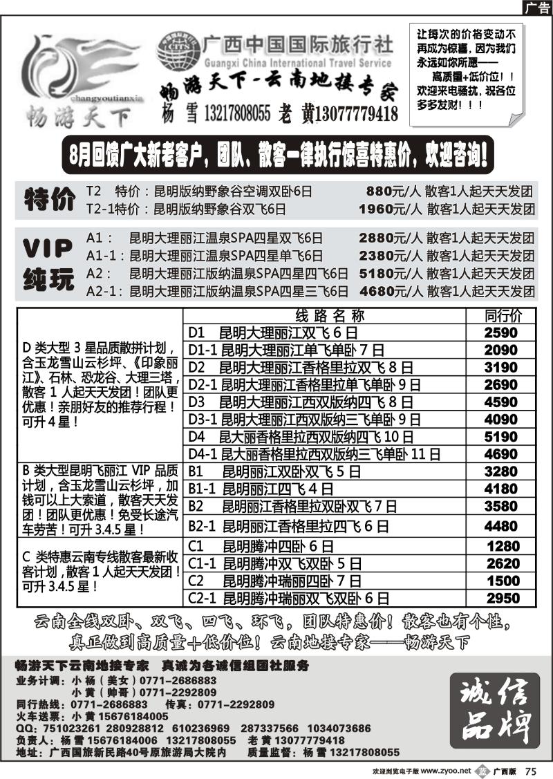 b75畅游天下—云南地接专家