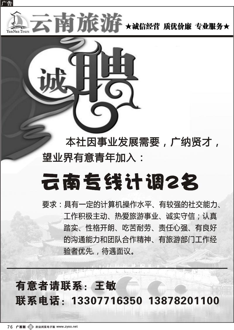 b76云南旅游-招聘