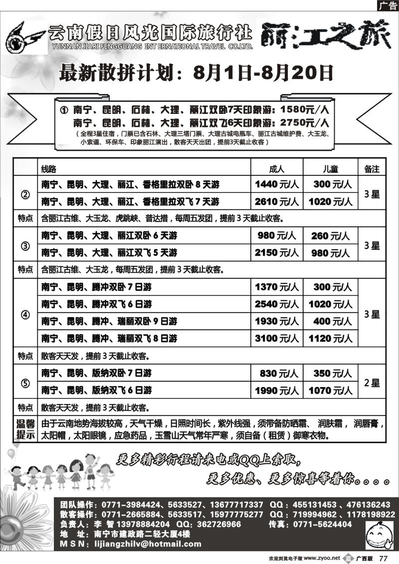 b77丽江之旅