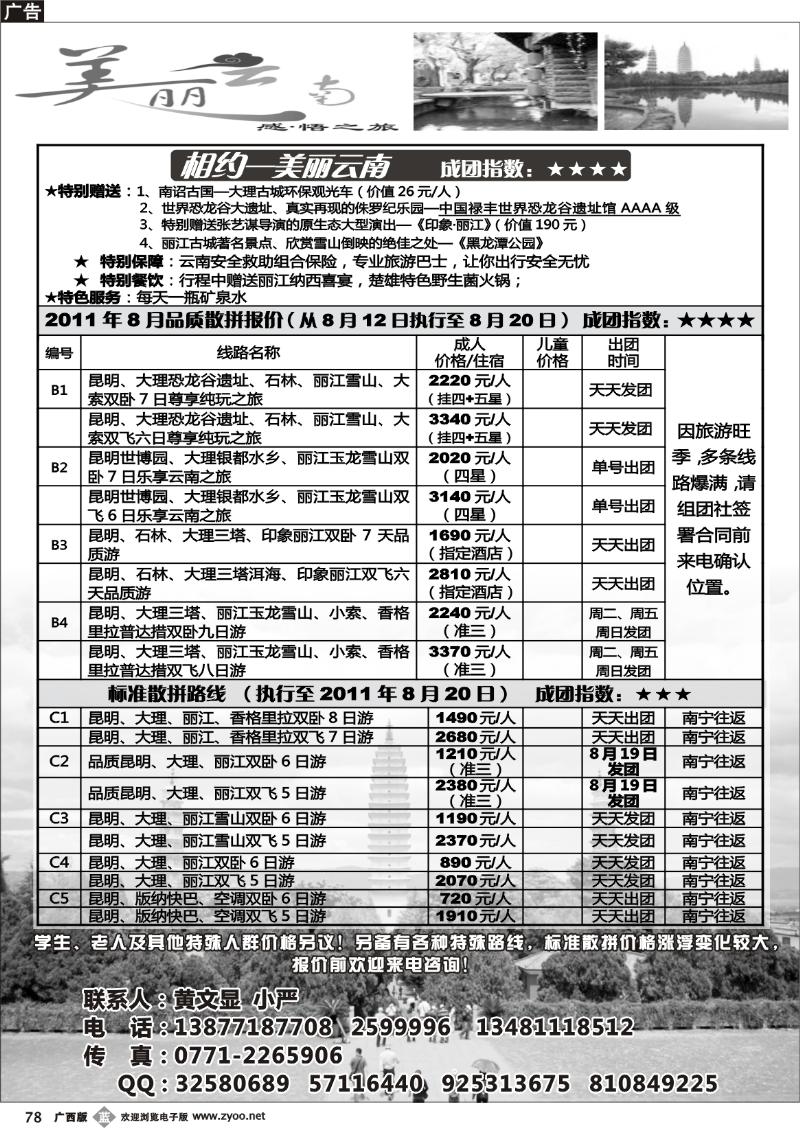 b78美丽云南
