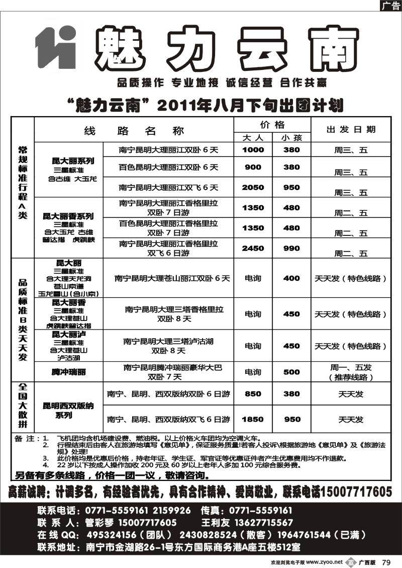 b79魅力云南