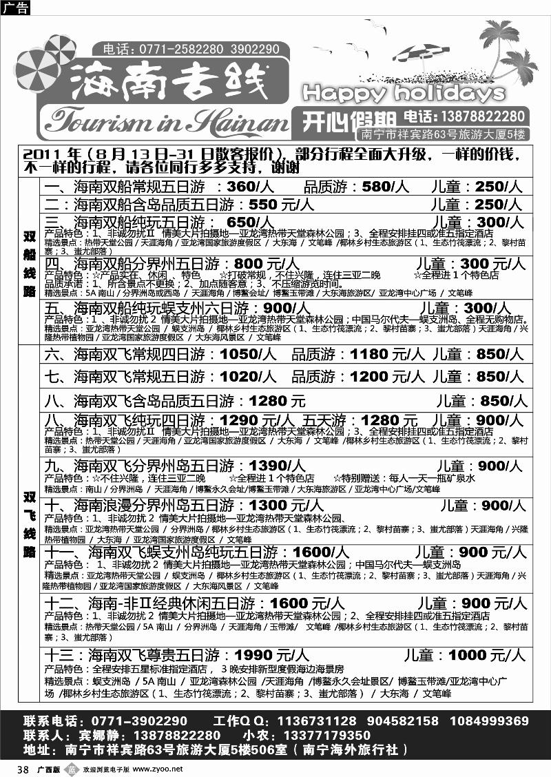 b38开心假期