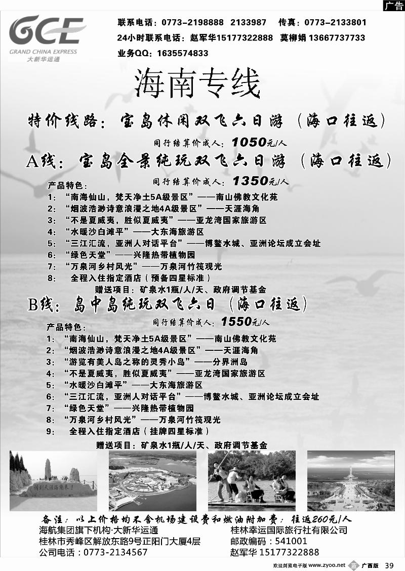 b39幸运国旅-海南专线