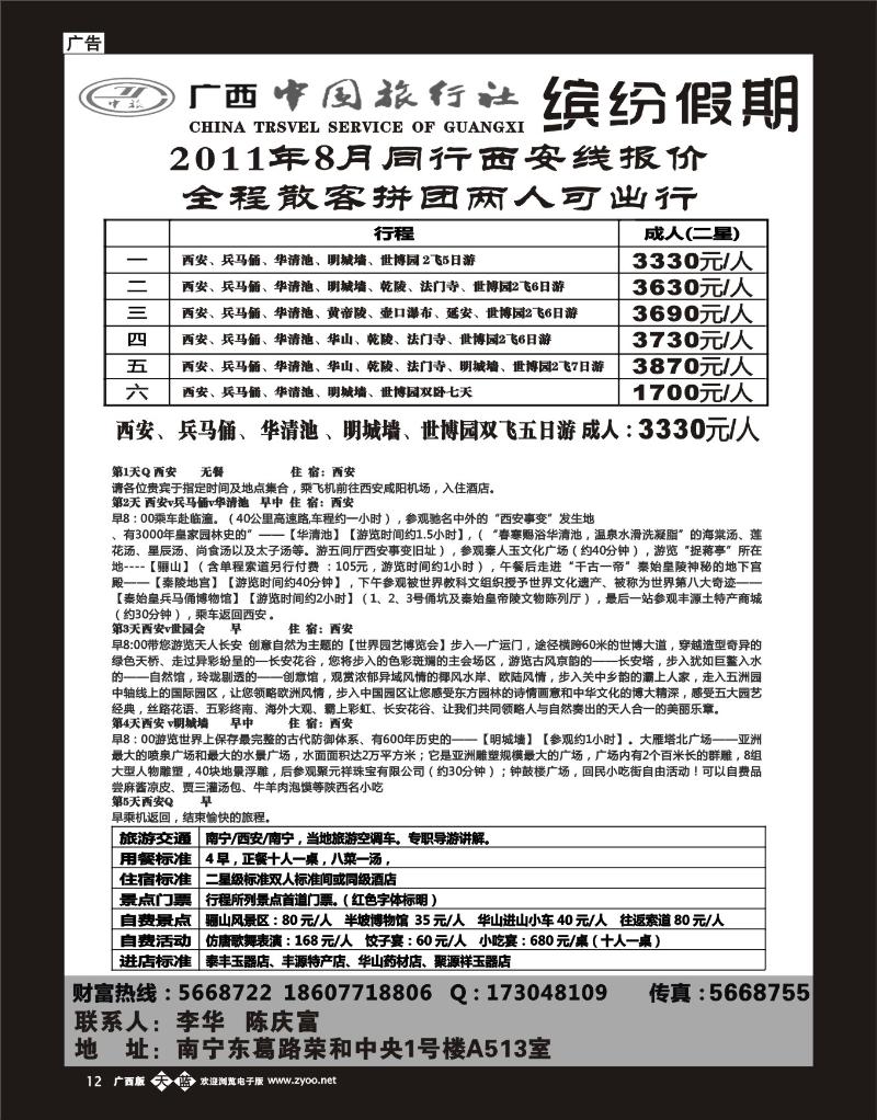 单彩天蓝b12广西中国旅行社-缤纷假期-西安专线