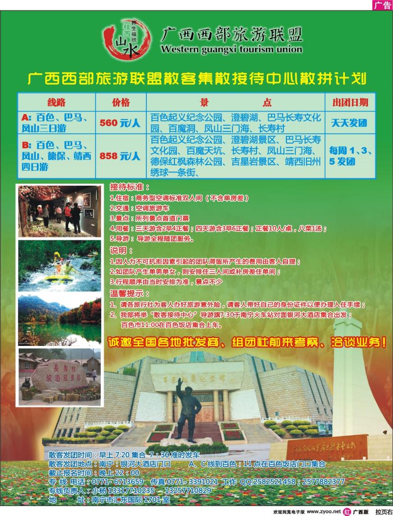 红版右拉页-广西西部旅游联盟散客专线