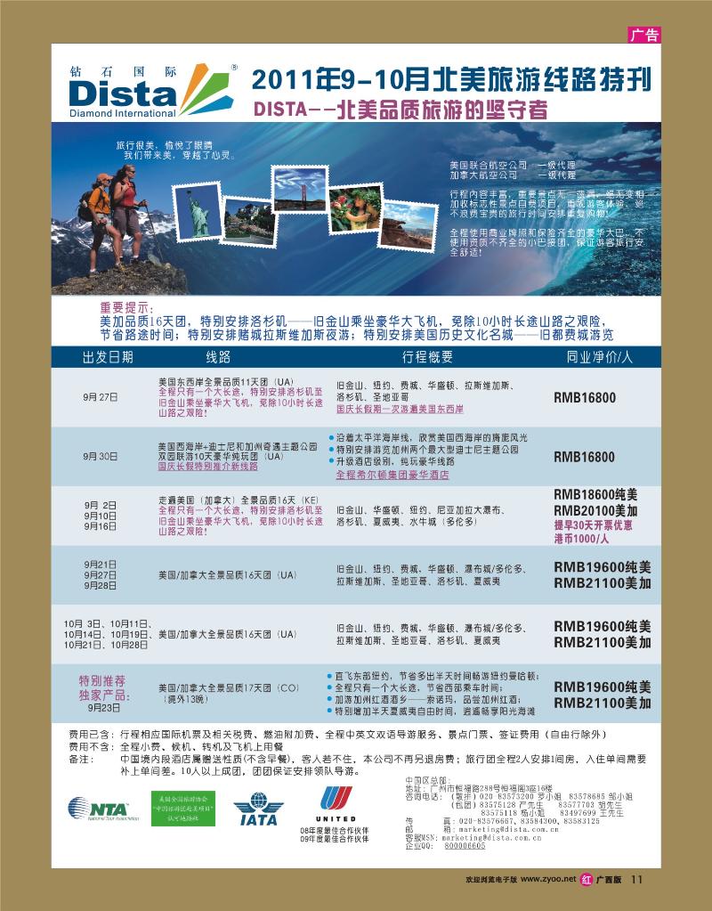 rr11钻石国际旅行社——2011年9-10月特色推荐线路特刊