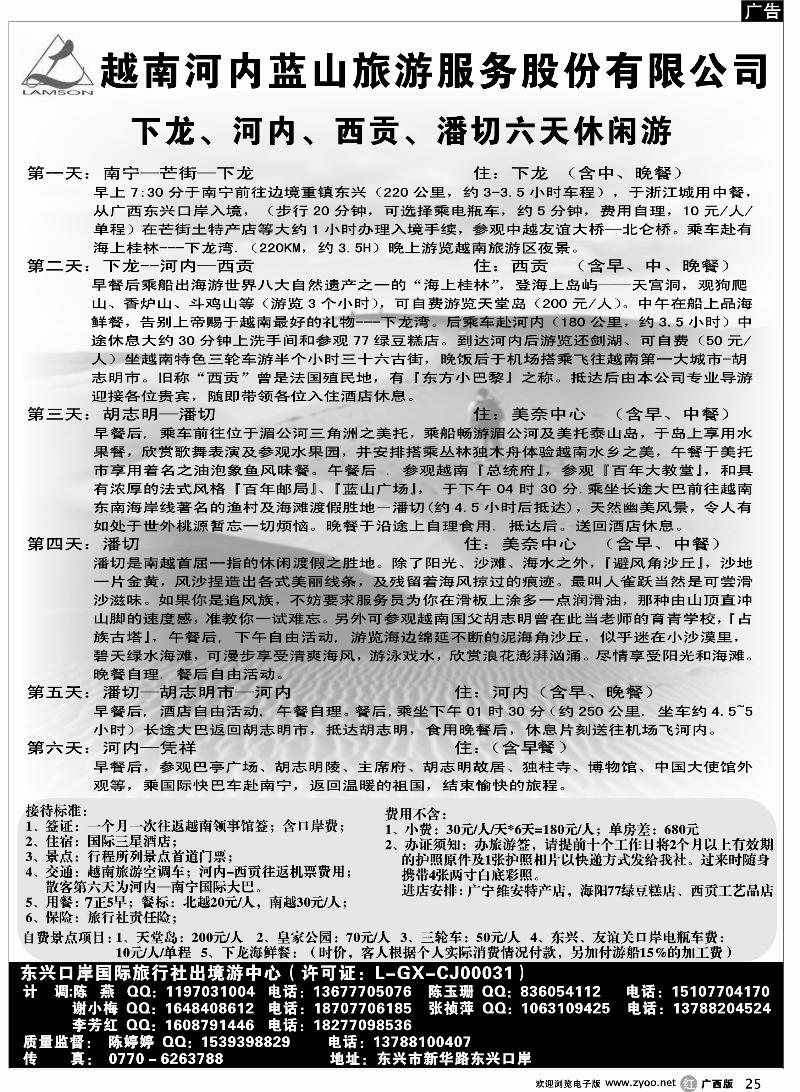 r25东兴口岸国际旅行社—越南专线