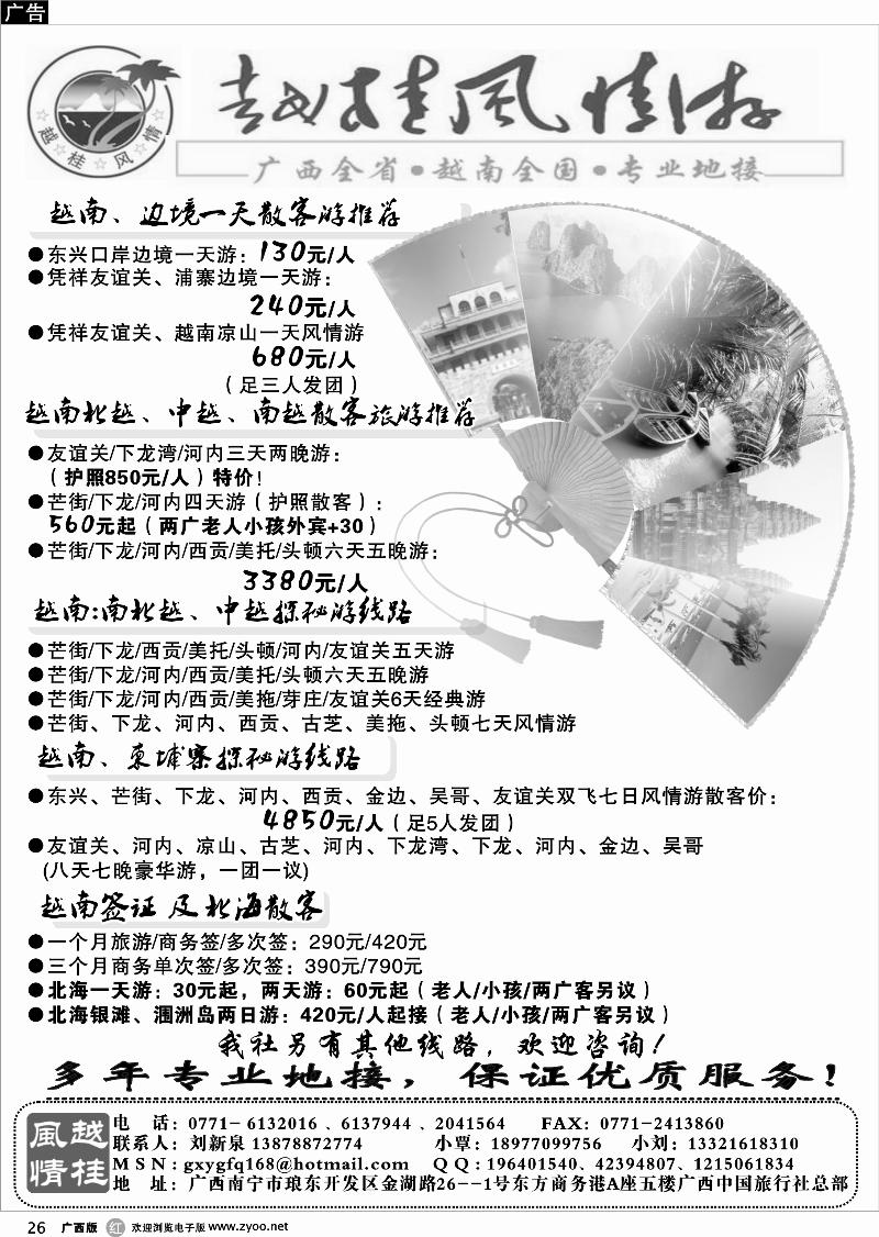 r26越柬专线-越桂风情