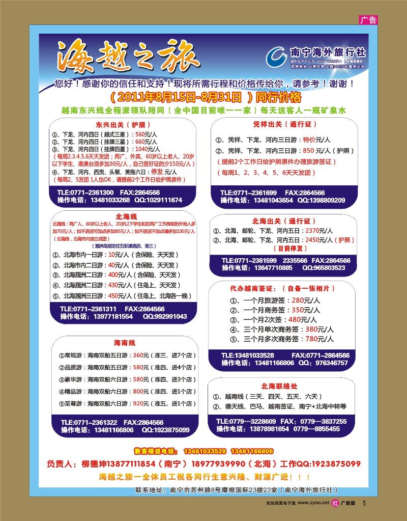 rr05海越之旅