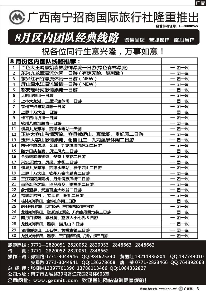 r03区内线热推