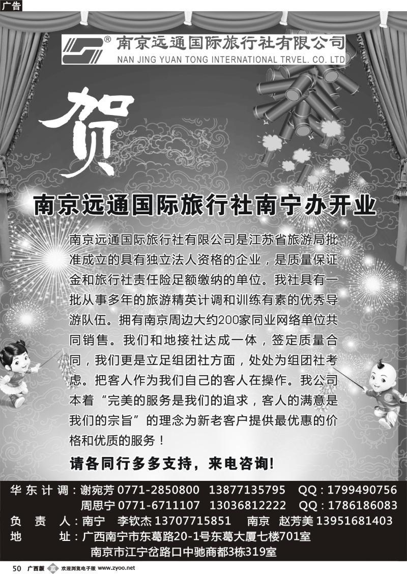 b50华东专线—南京远通国际旅行社有限公司
