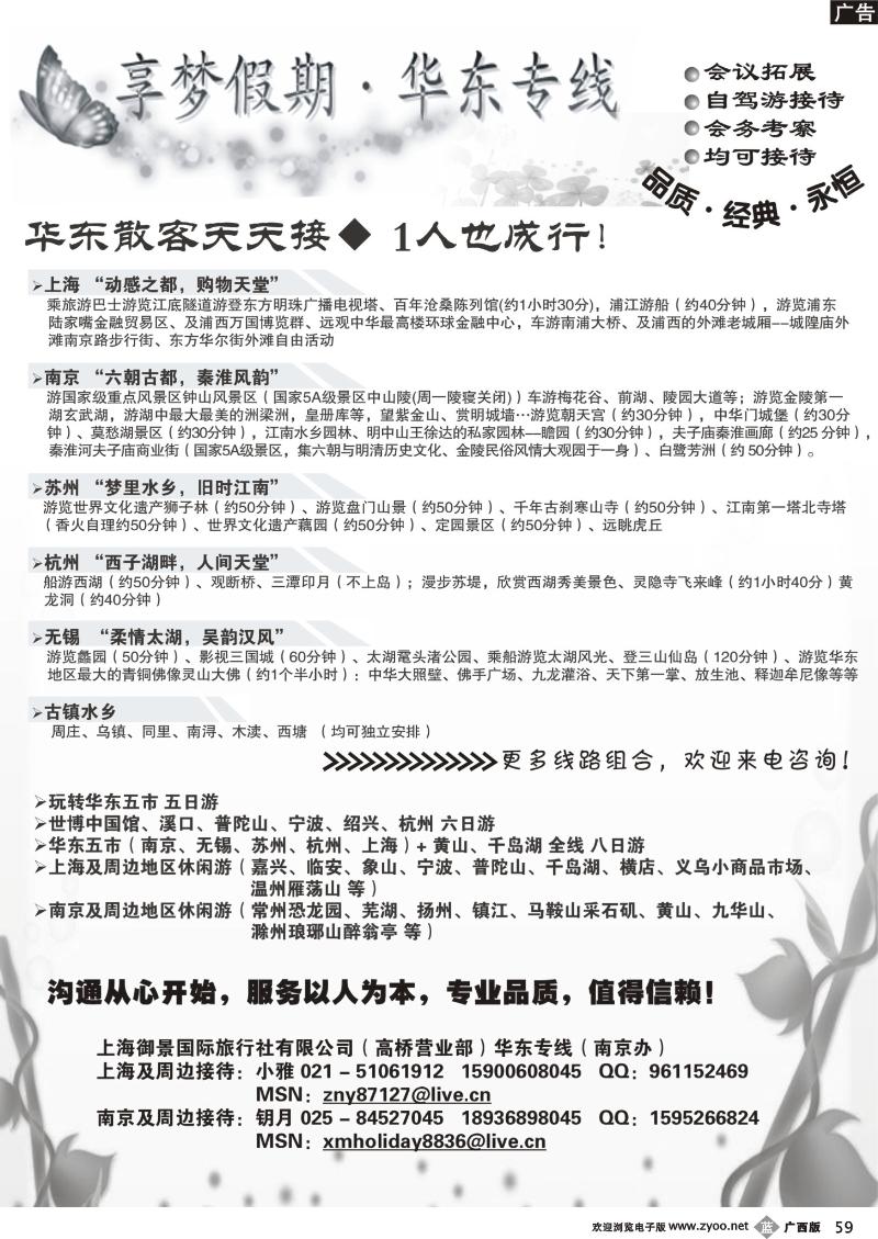 b59享梦假期——华东专线