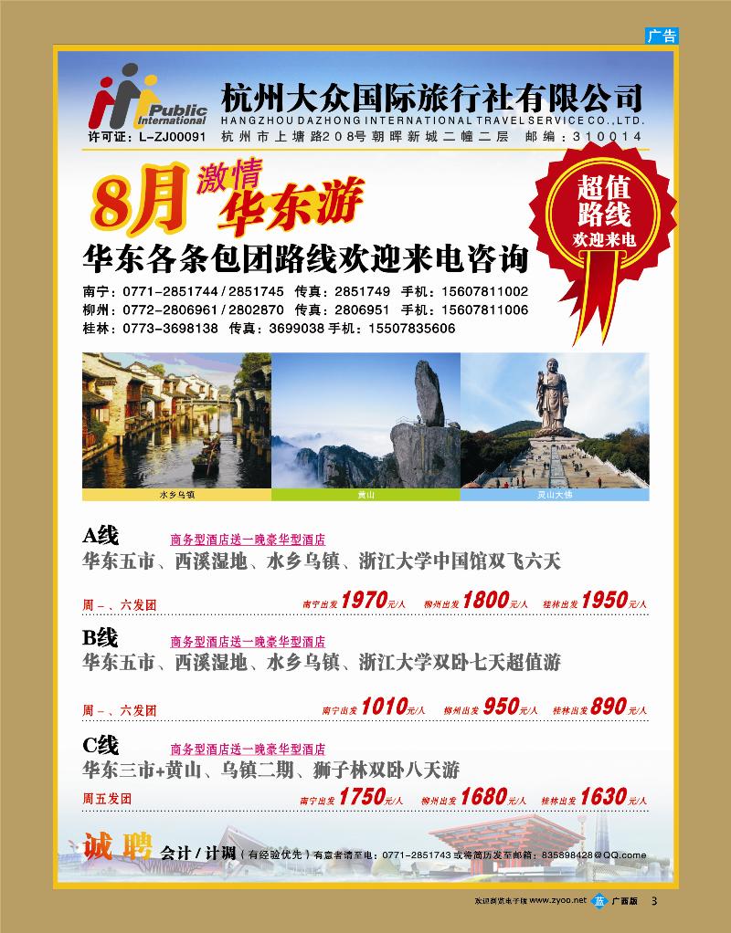 bb03杭州大众
