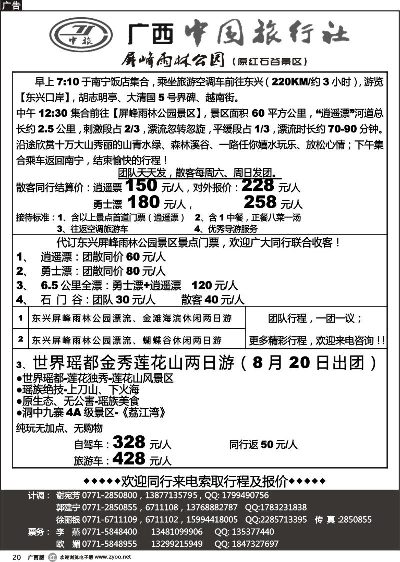 r20屏峰雨林公园漂流专线（原红石谷景区）