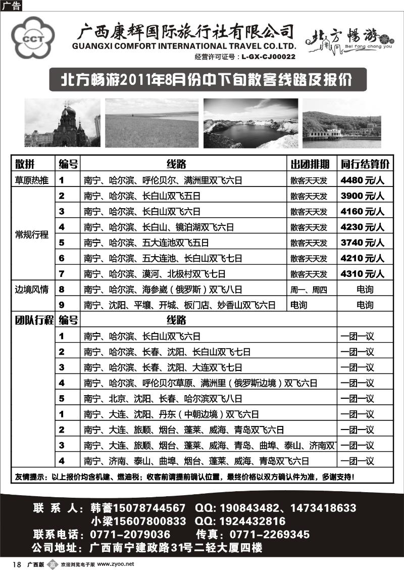 b18北方畅游