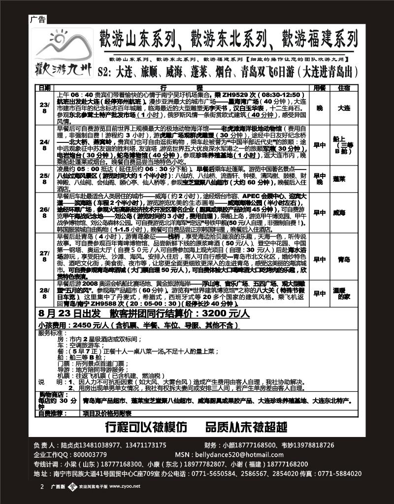 单彩紫2欢游九州专版
