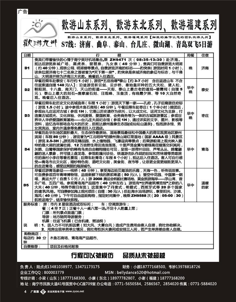 单彩紫4欢游九州专版