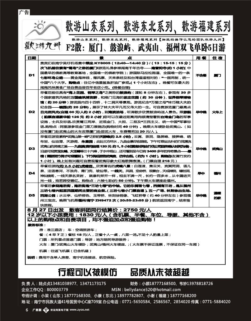 单彩紫6欢游九州专版