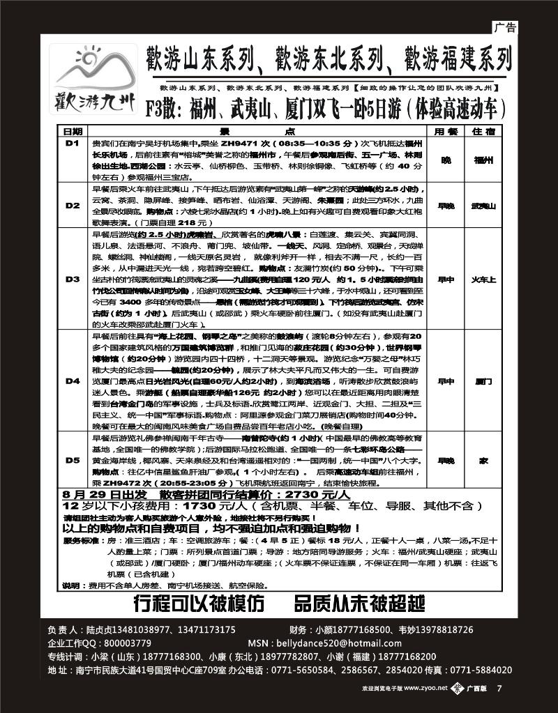 单彩紫7欢游九州专版