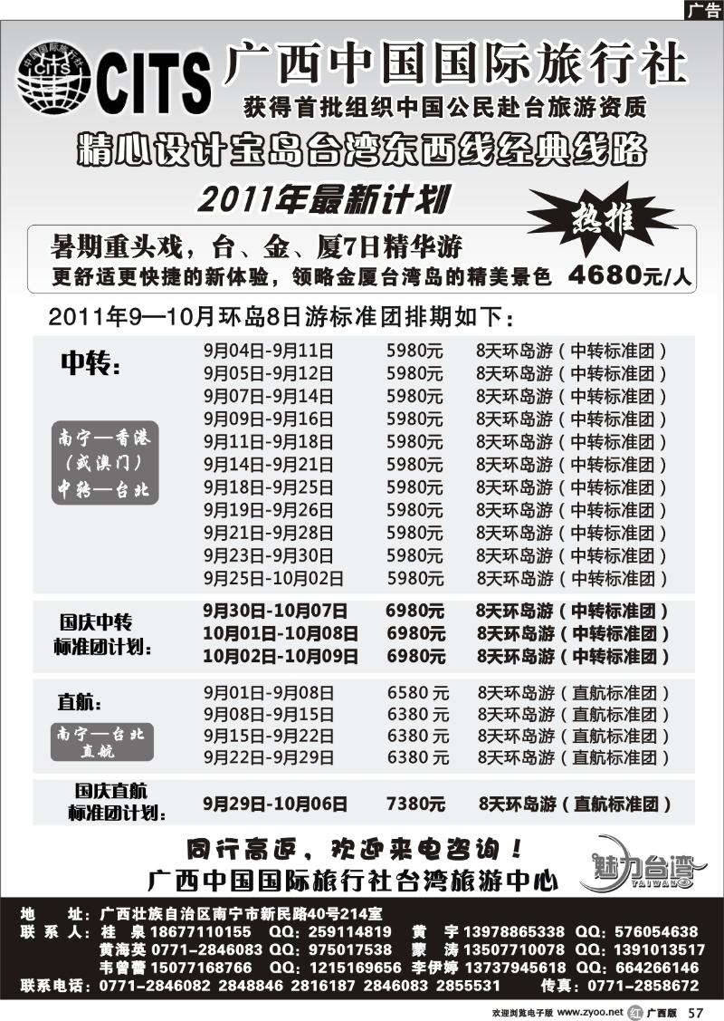 r57广西国旅台湾旅游中心