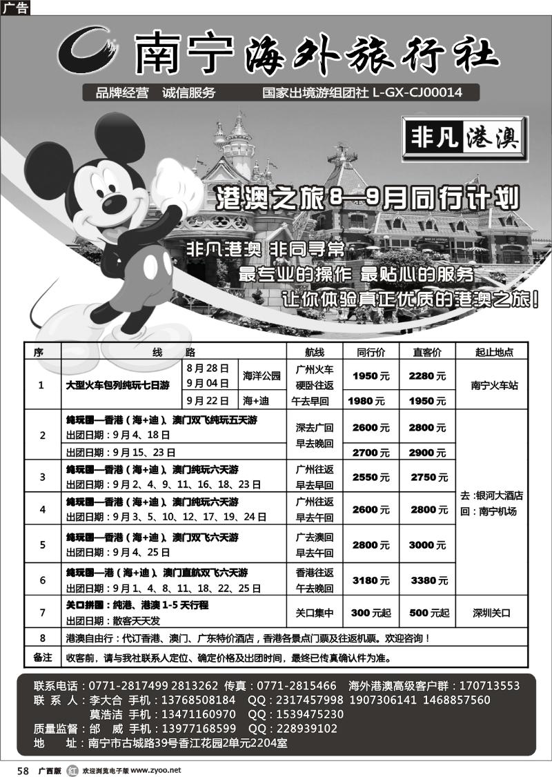 r58南宁海外—非凡港澳