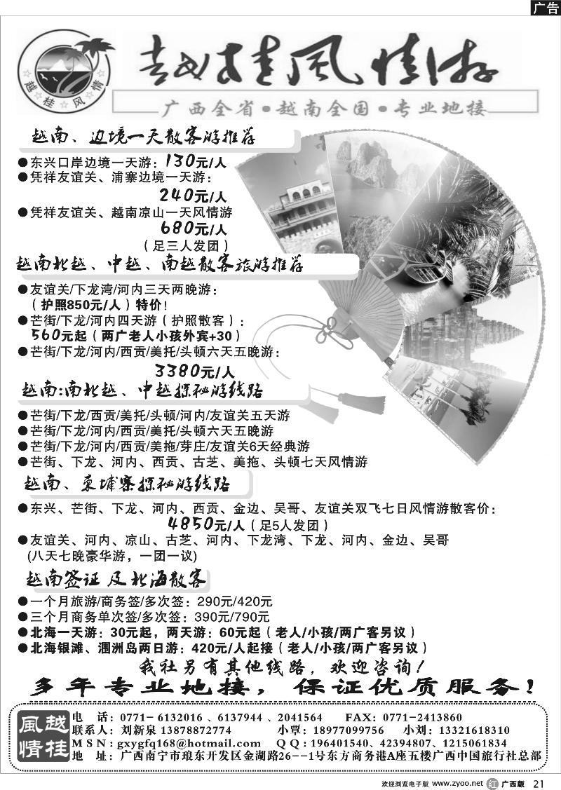 r21越柬专线-越桂风情