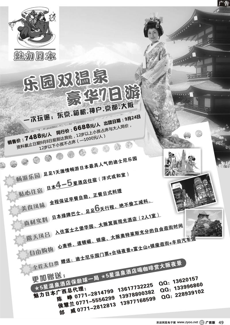 r49南宁海外—魅力日本