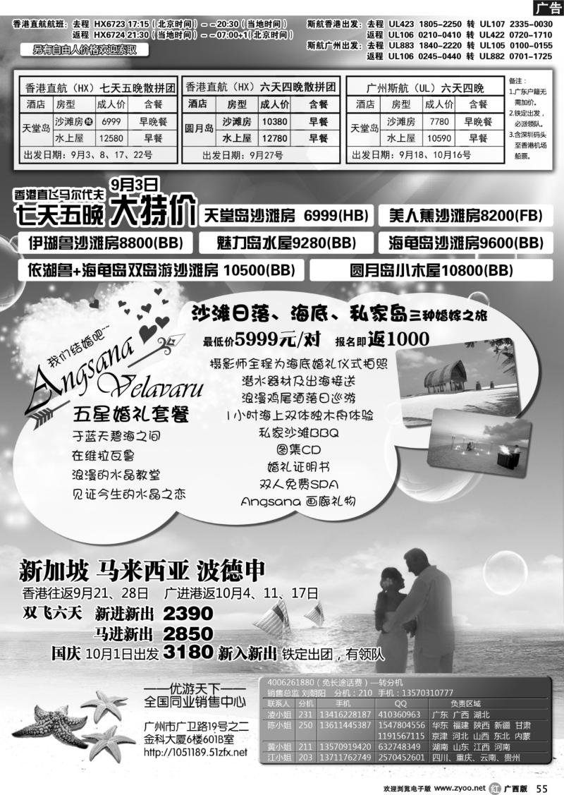 r55优游天下：马尔代夫、巴厘岛、东南亚