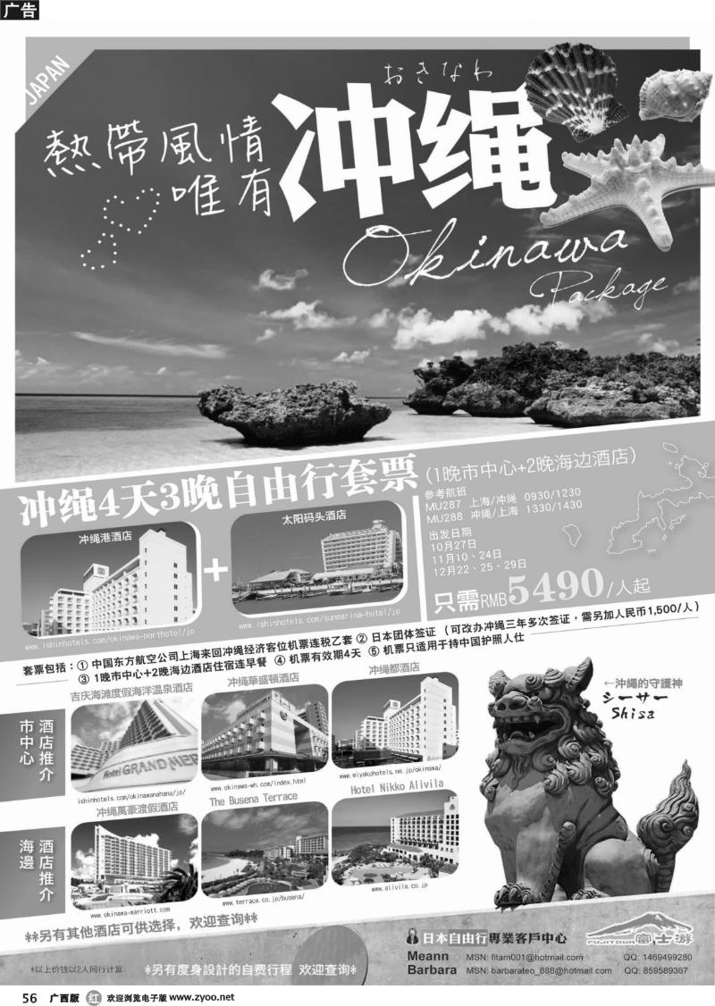 r56富士游·日本旅游专门店