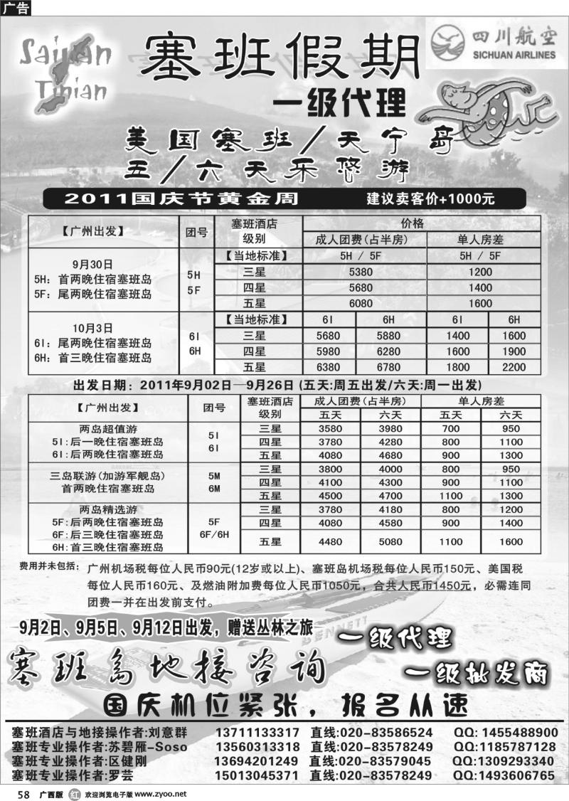 r58塞班假期&塞班一级代理