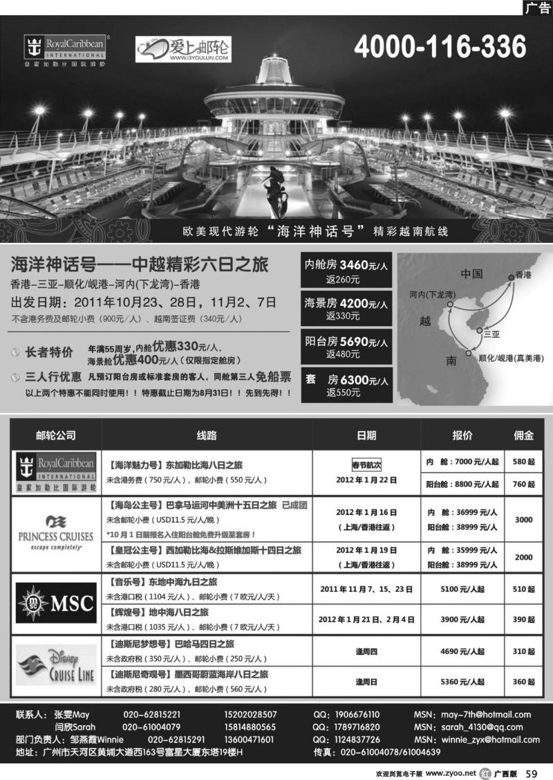 r59【爱上邮轮】全球邮轮预订