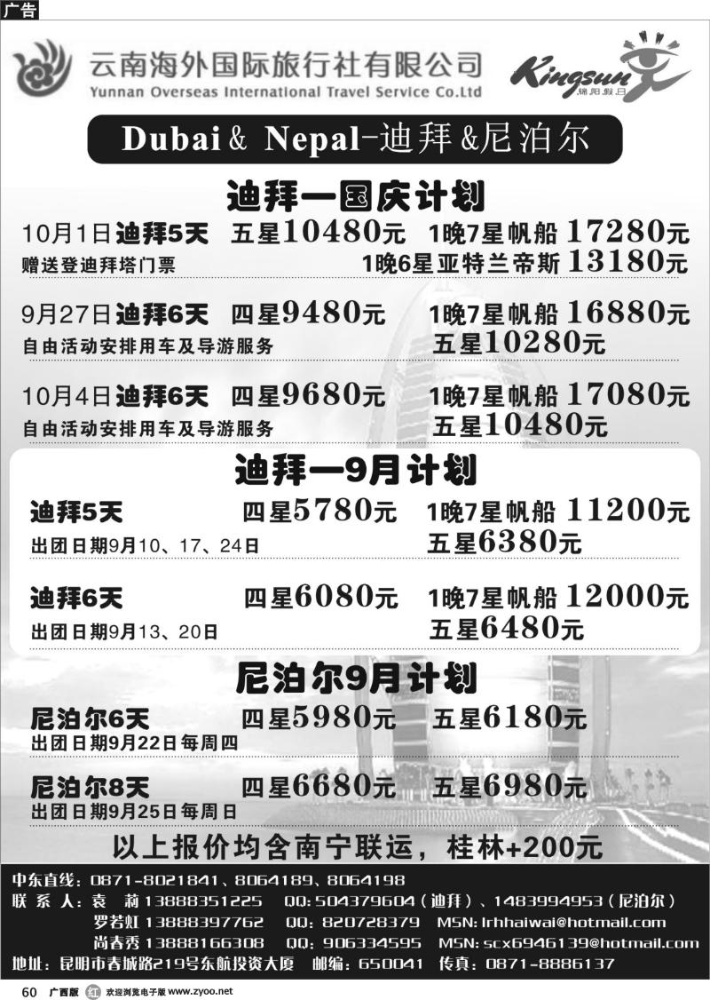 r60云南海外旅游总公司-迪拜专线