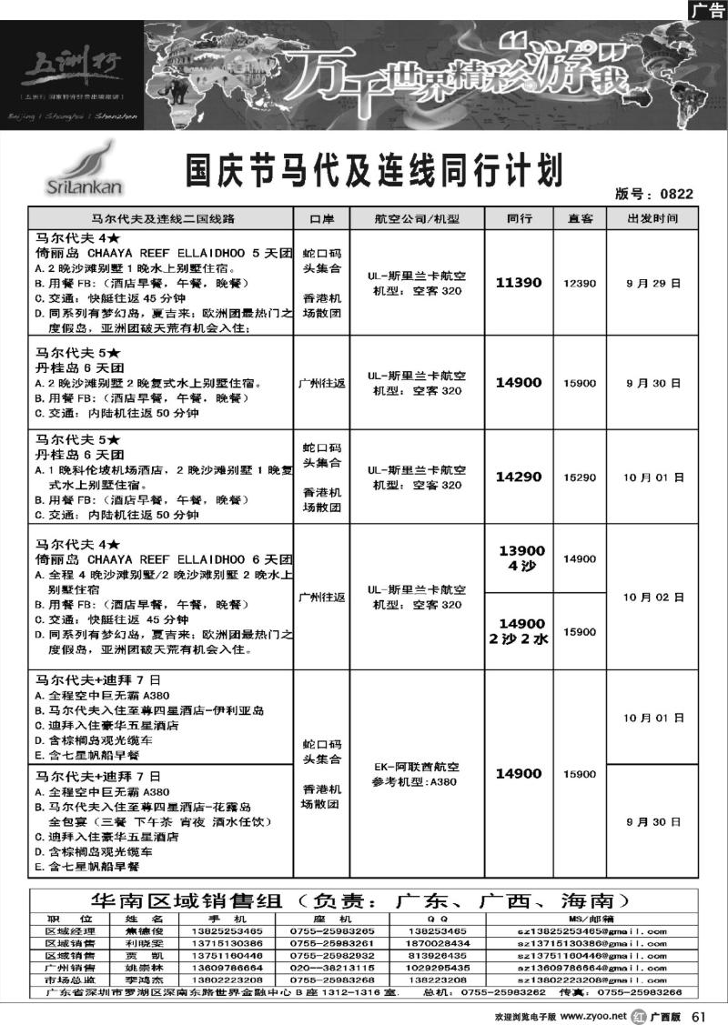 r61五洲行-马尔代夫国庆出团计划